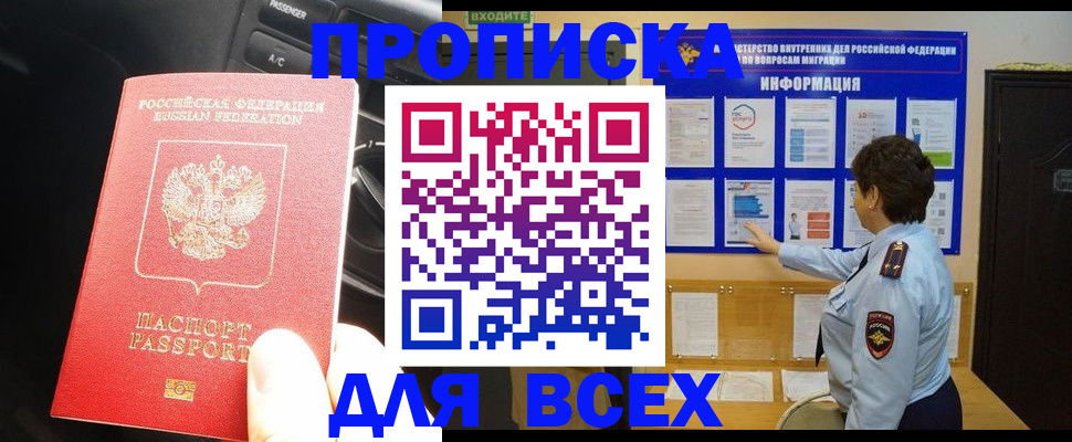 прописка для школы в Туапсе