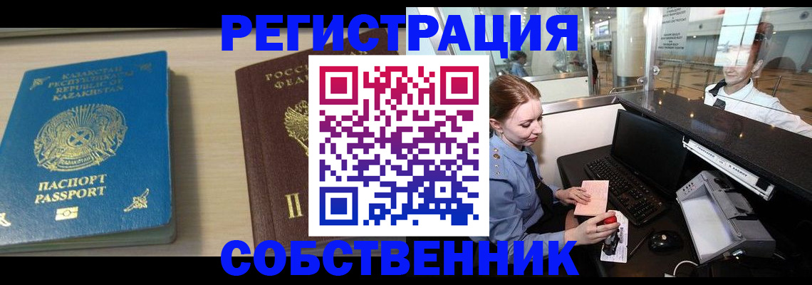 купить прописку в Туапсе